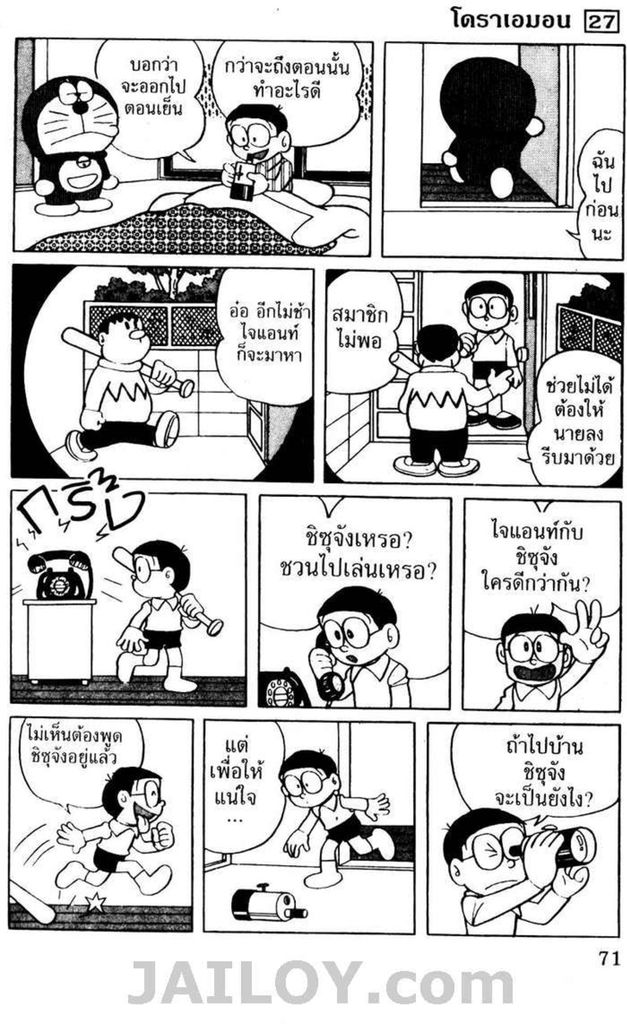 อ่านโดเรมอน