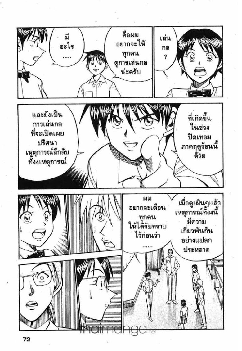 อ่าน Q.E.D.: Shoumei Shuuryou