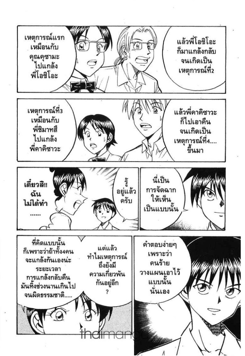 อ่าน Q.E.D.: Shoumei Shuuryou