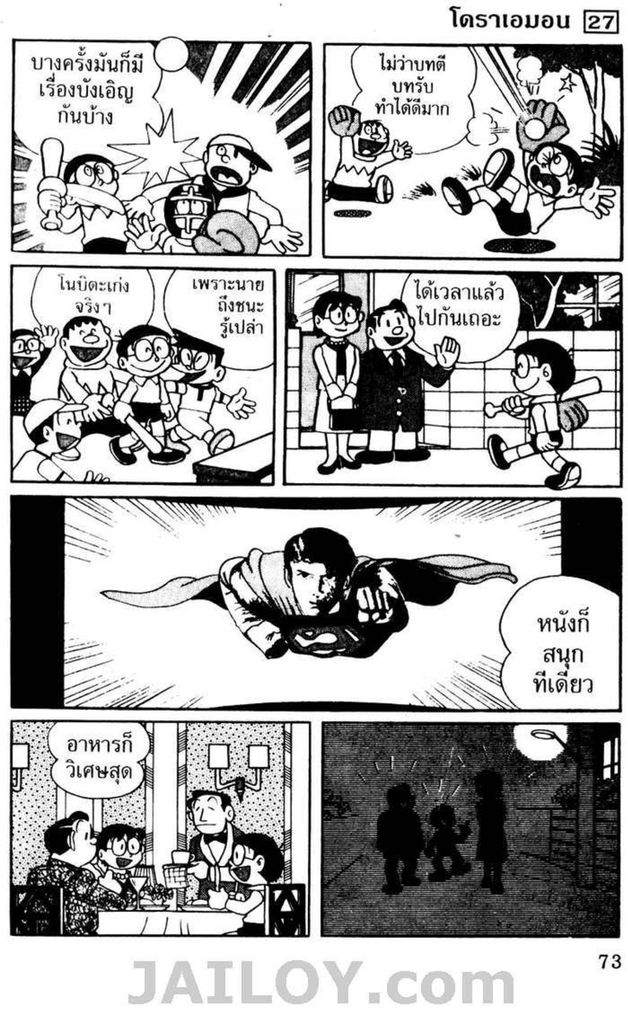 อ่านโดเรมอน