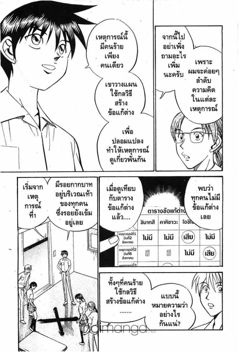 อ่าน Q.E.D.: Shoumei Shuuryou