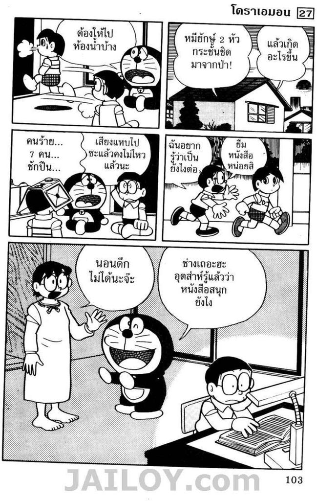 อ่านโดเรมอน