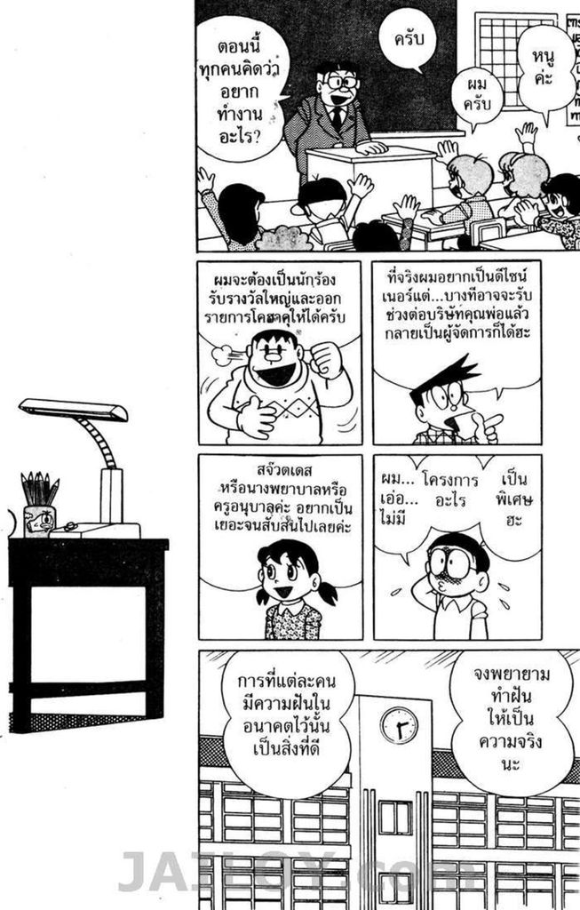 อ่านโดเรมอน