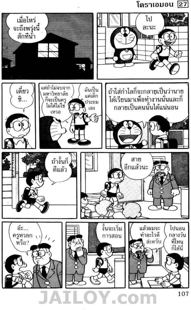 อ่านโดเรมอน