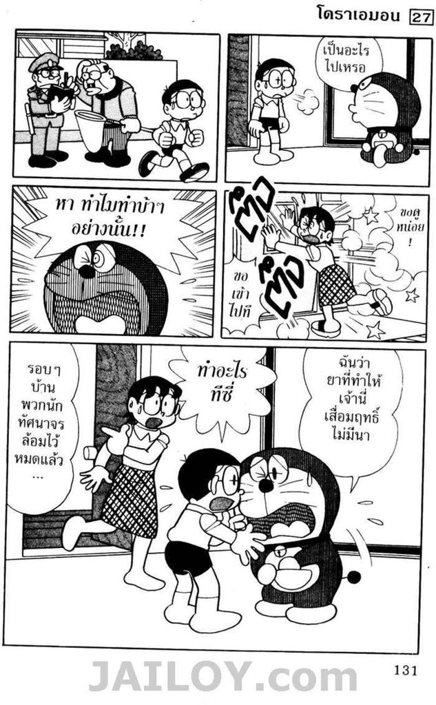 อ่านโดเรมอน