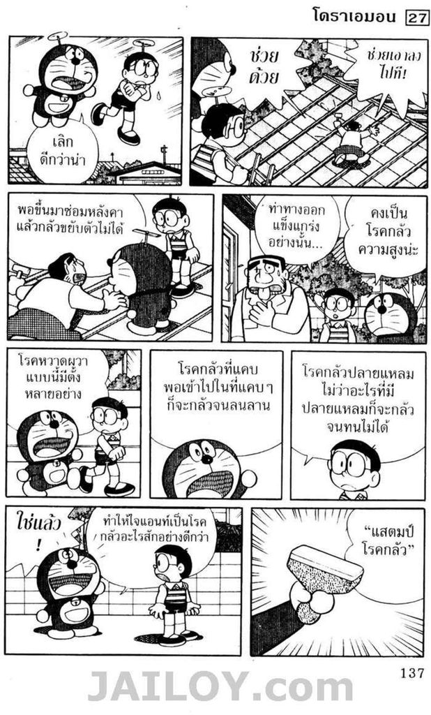 อ่านโดเรมอน