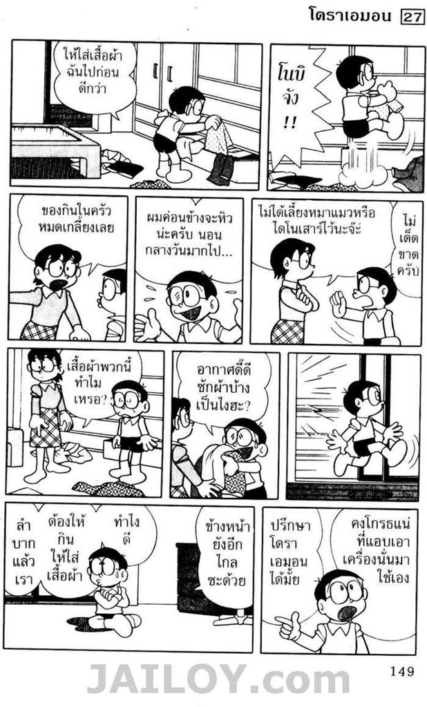 อ่านโดเรมอน