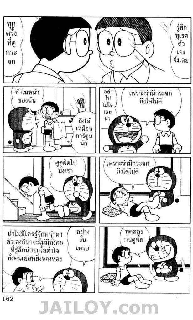 อ่านโดเรมอน