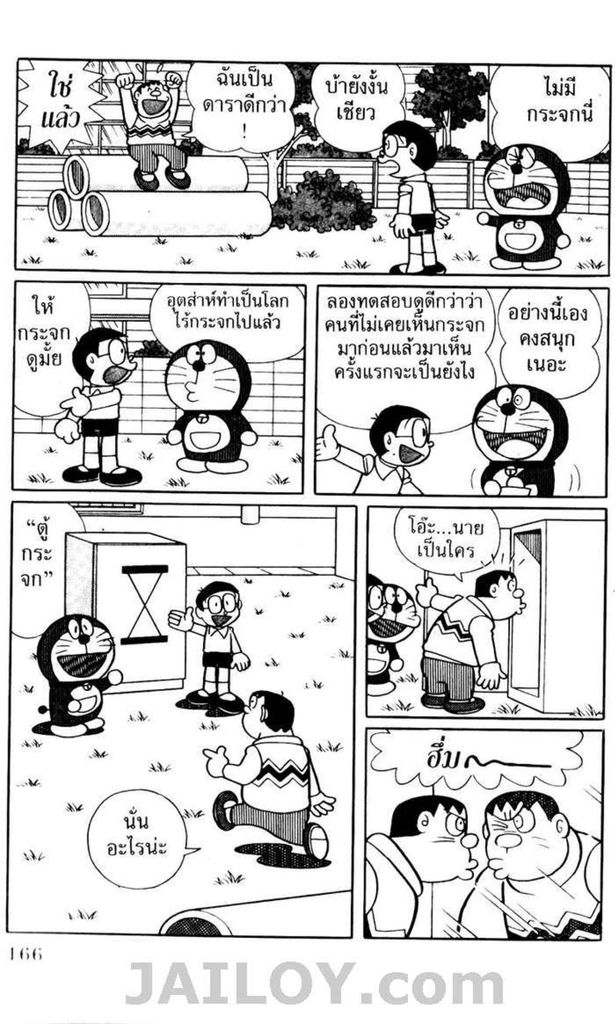 อ่านโดเรมอน