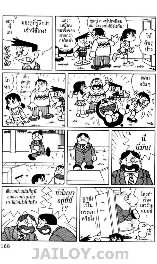 อ่านโดเรมอน