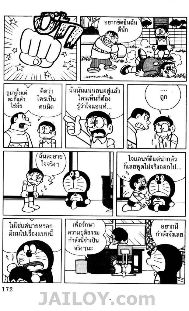 อ่านโดเรมอน