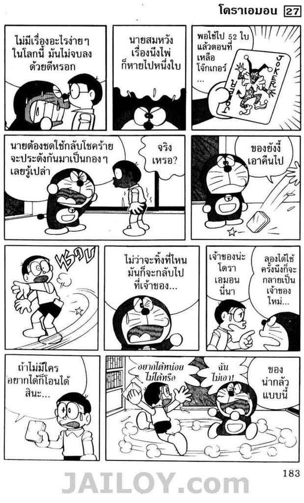 อ่านโดเรมอน