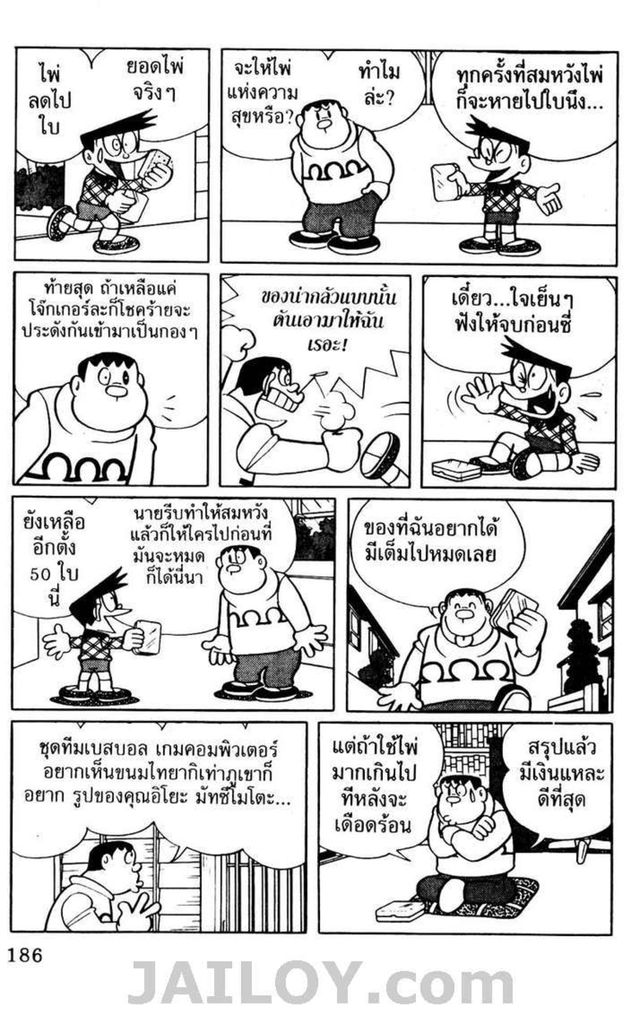 อ่านโดเรมอน