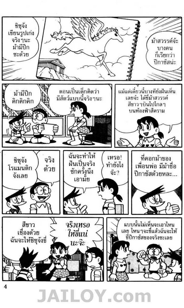 อ่านโดเรมอน