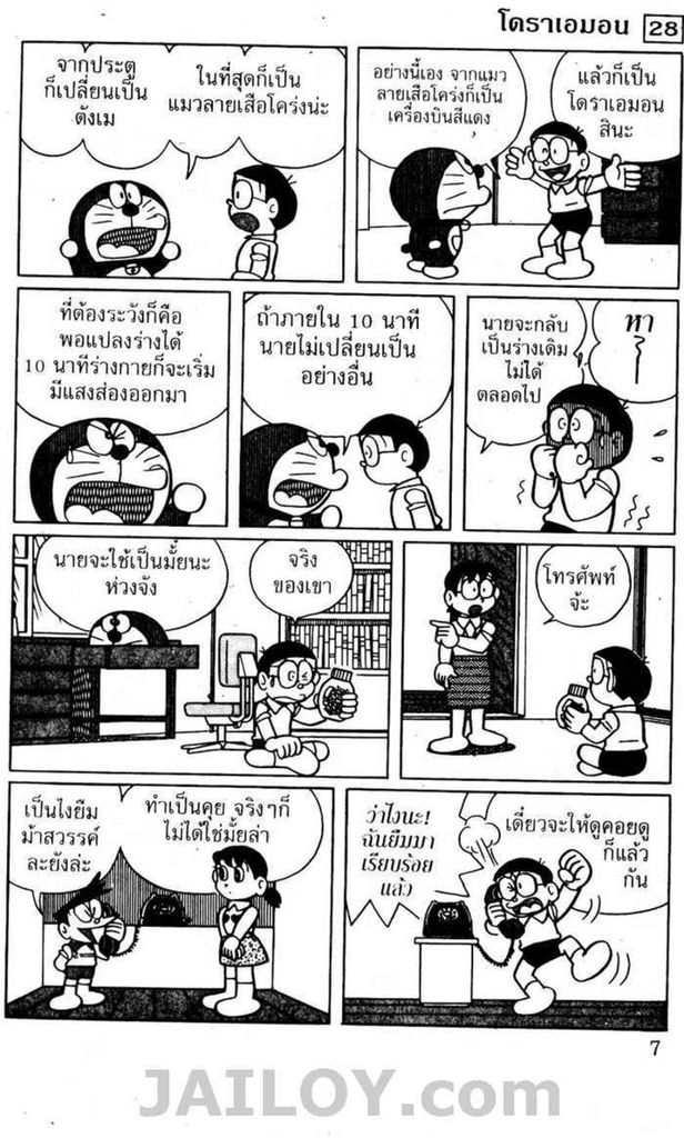 อ่านโดเรมอน