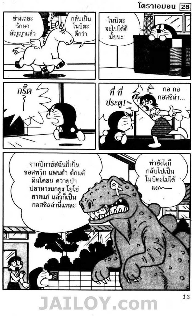 อ่านโดเรมอน