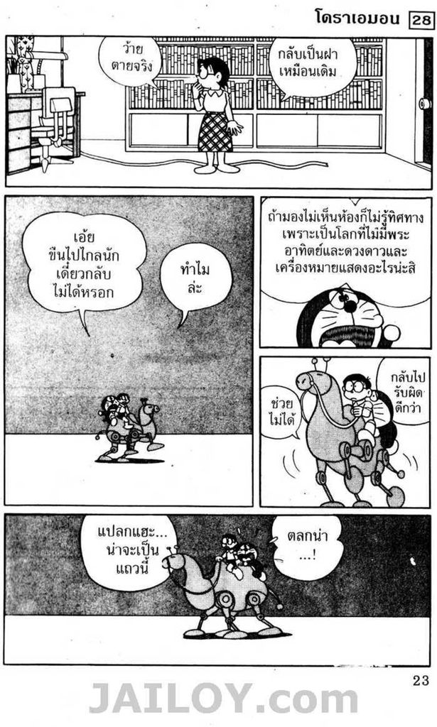 อ่านโดเรมอน