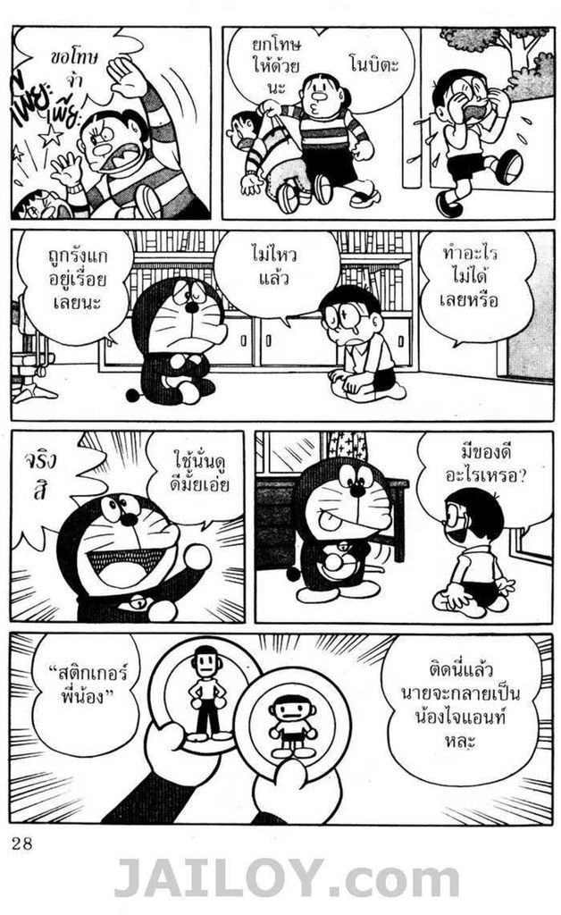 อ่านโดเรมอน