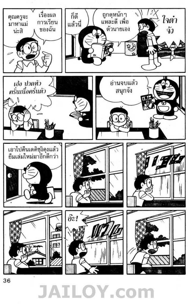 อ่านโดเรมอน