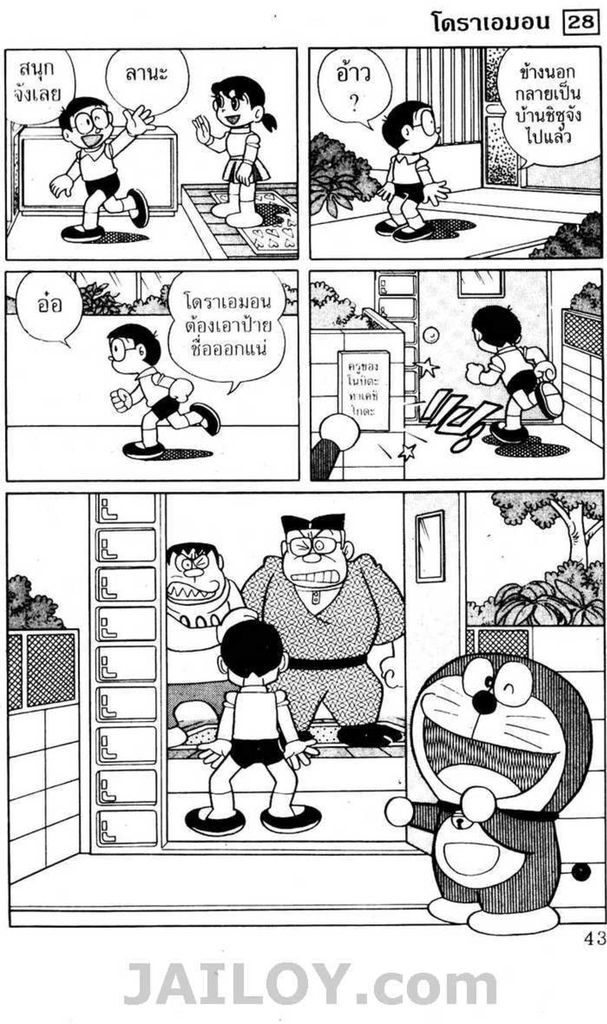 อ่านโดเรมอน