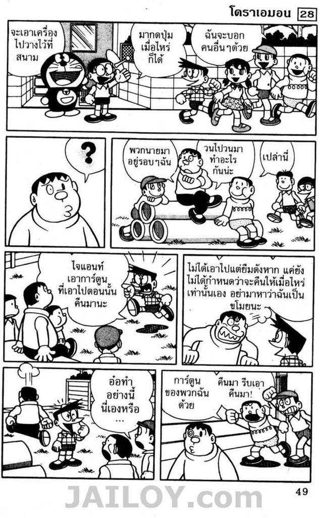 อ่านโดเรมอน