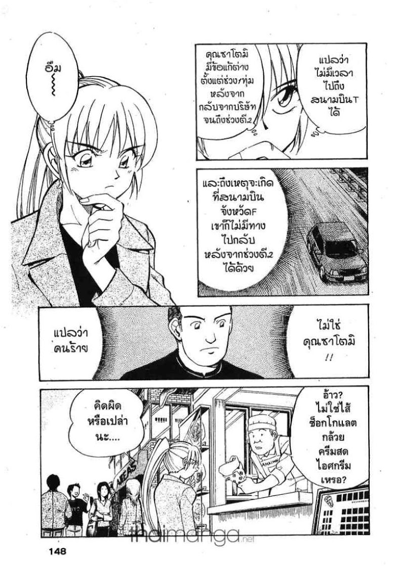 อ่าน Q.E.D.: Shoumei Shuuryou