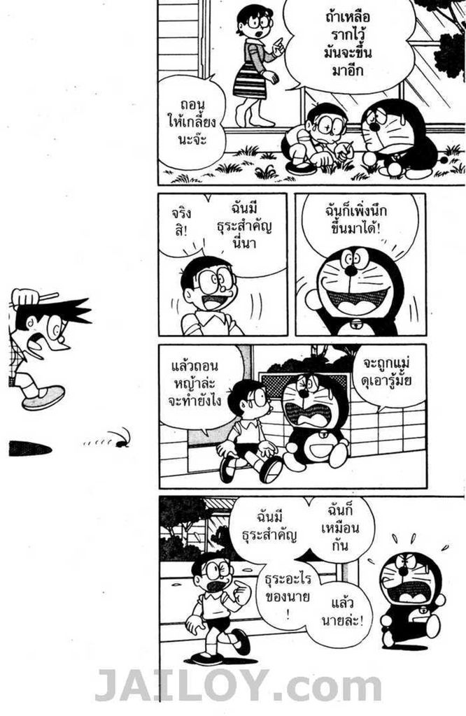 อ่านโดเรมอน