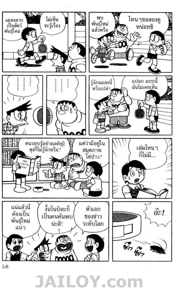 อ่านโดเรมอน