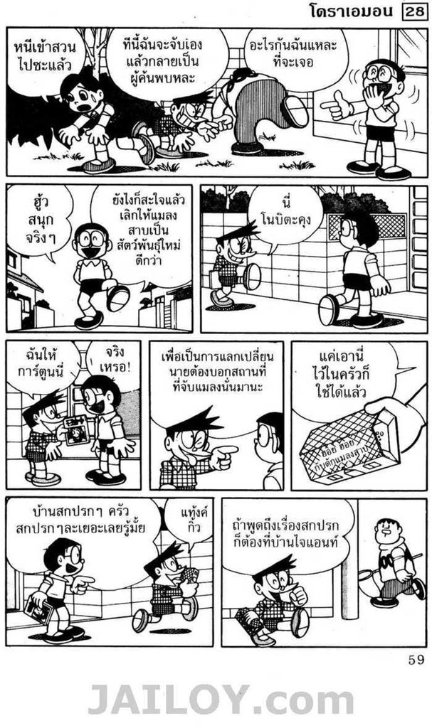 อ่านโดเรมอน