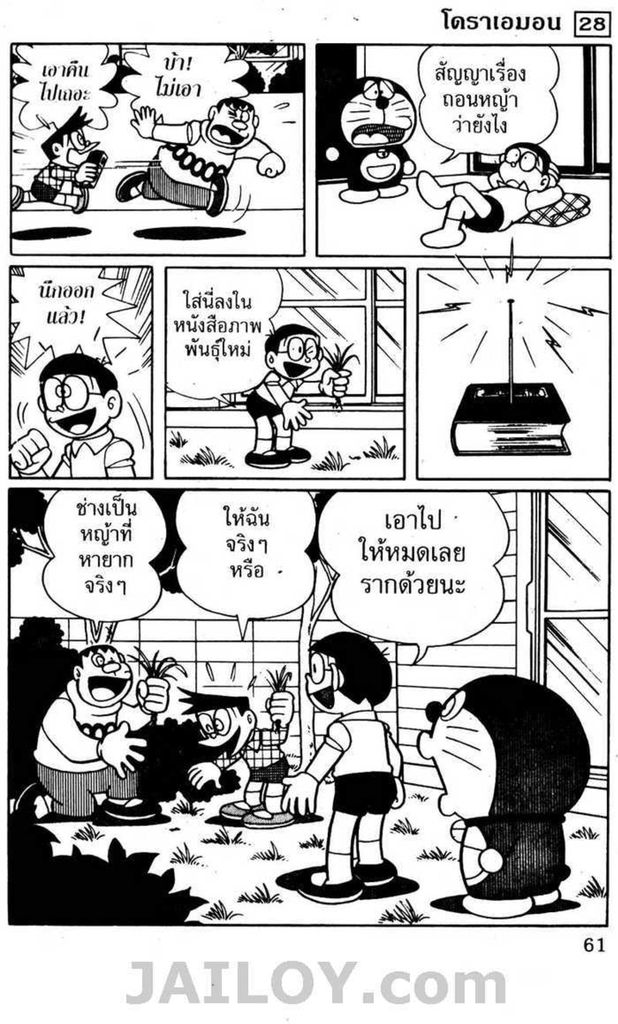 อ่านโดเรมอน