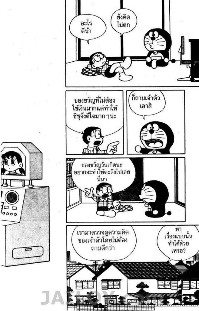 อ่านโดเรมอน