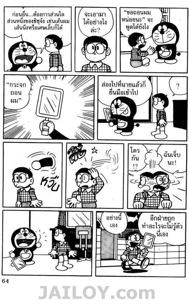 อ่านโดเรมอน