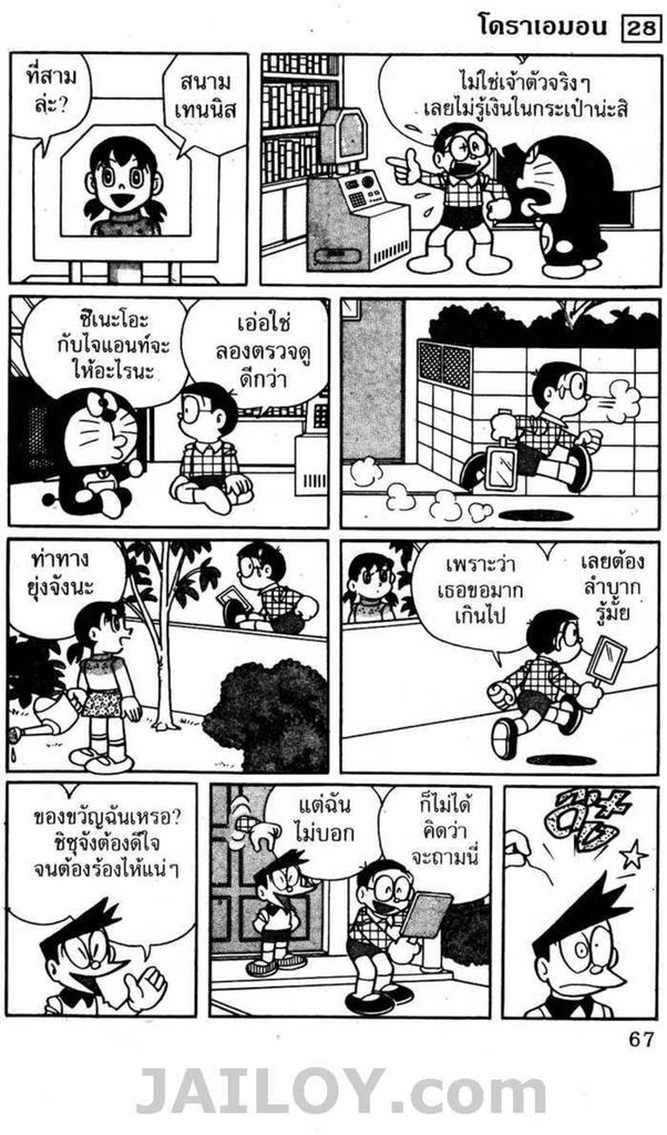 อ่านโดเรมอน