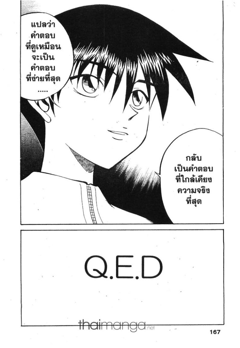 อ่าน Q.E.D.: Shoumei Shuuryou