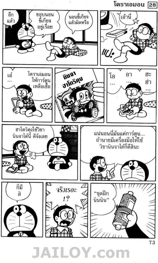 อ่านโดเรมอน