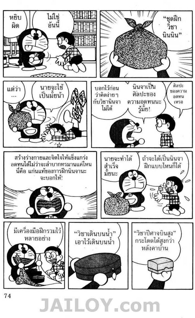 อ่านโดเรมอน