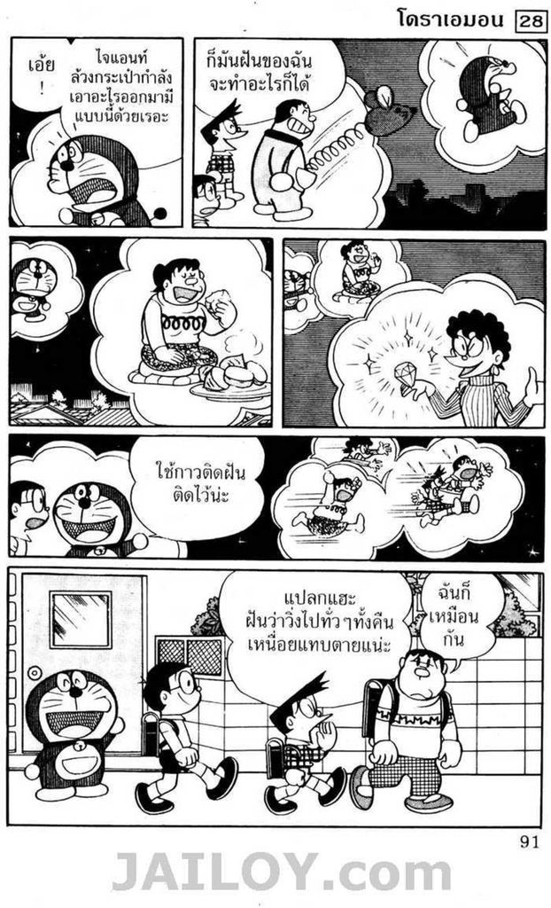 อ่านโดเรมอน