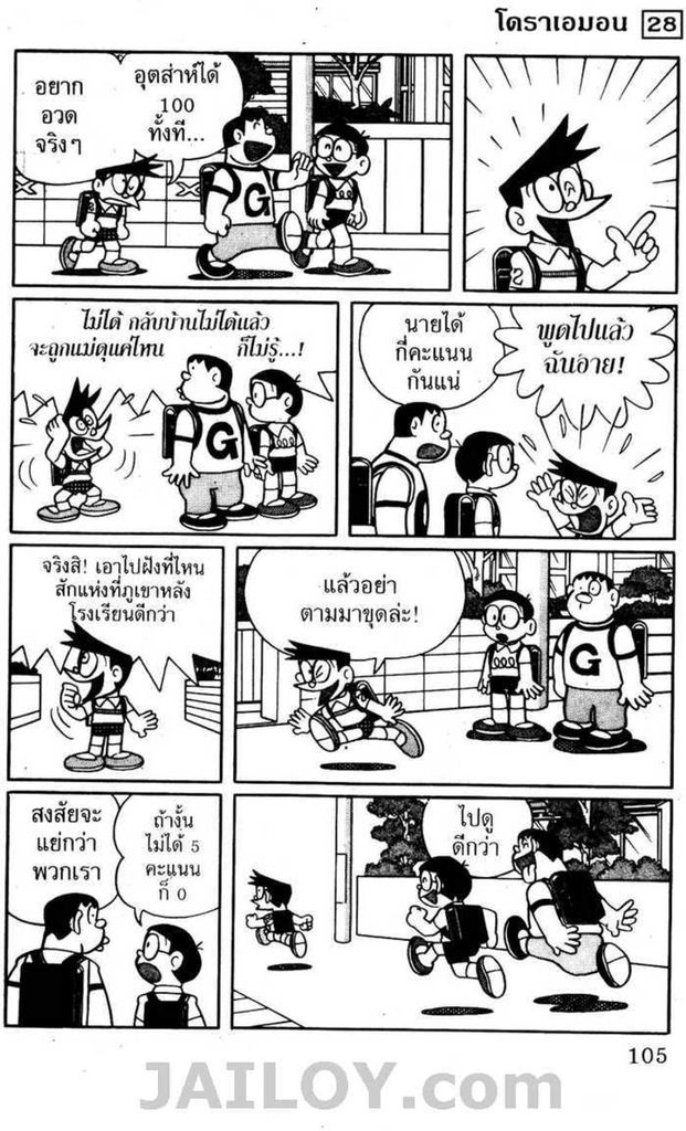 อ่านโดเรมอน