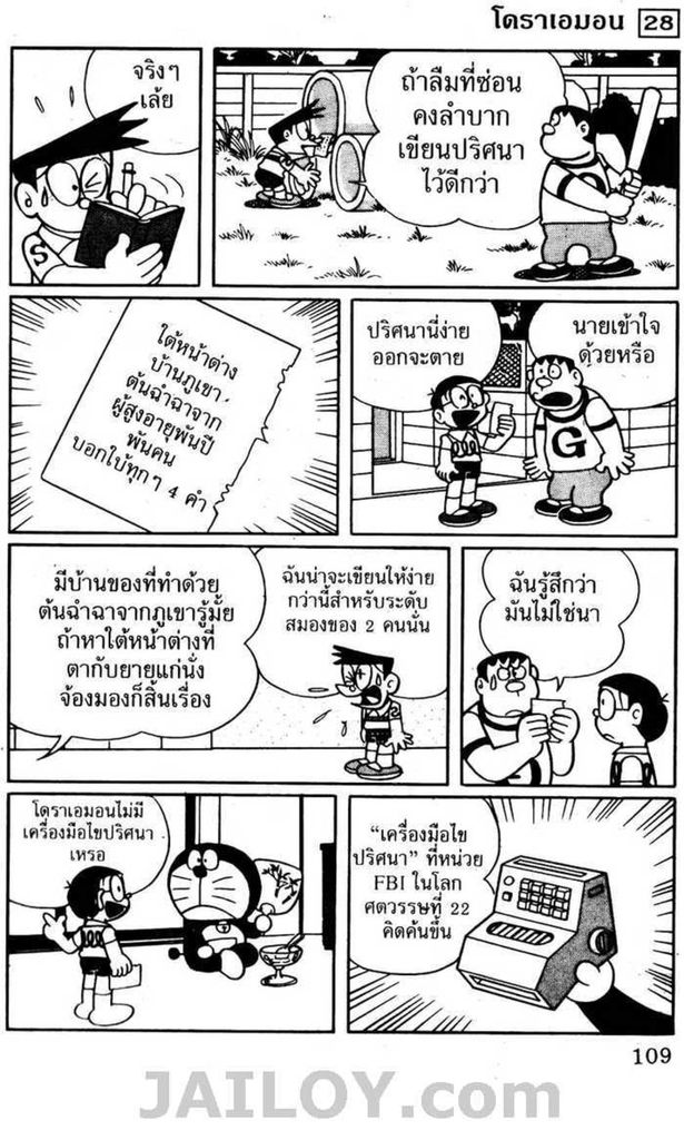 อ่านโดเรมอน