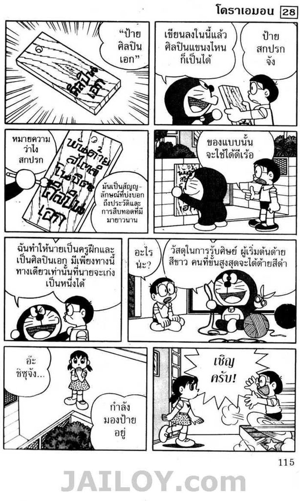 อ่านโดเรมอน