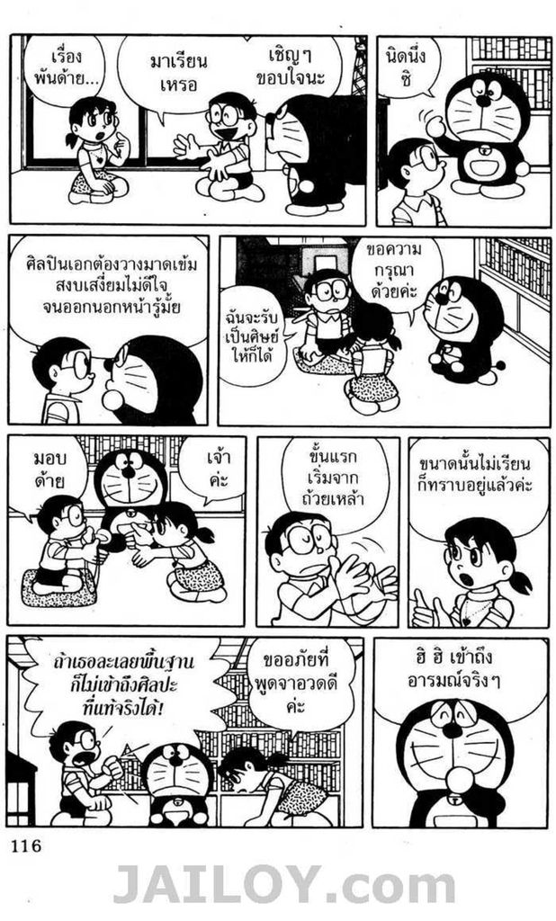 อ่านโดเรมอน