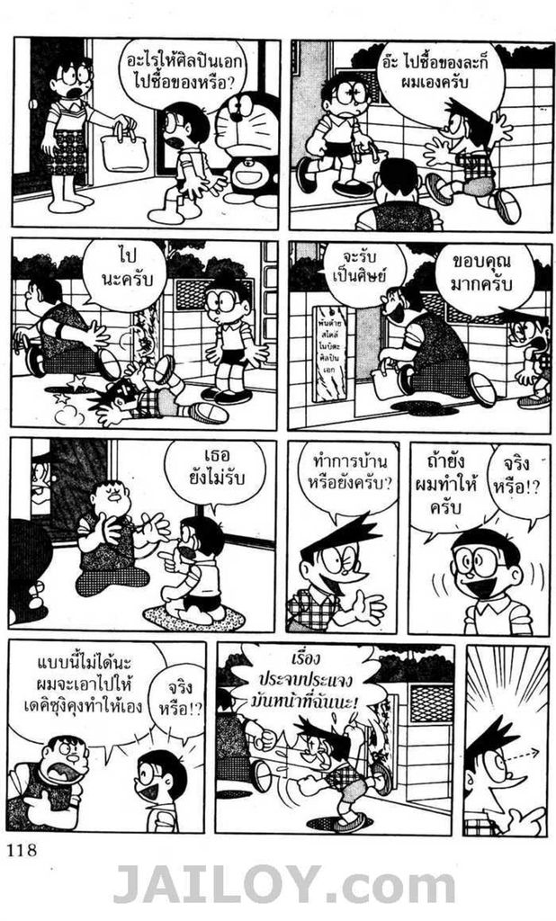 อ่านโดเรมอน