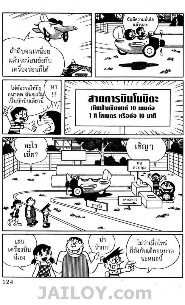 อ่านโดเรมอน