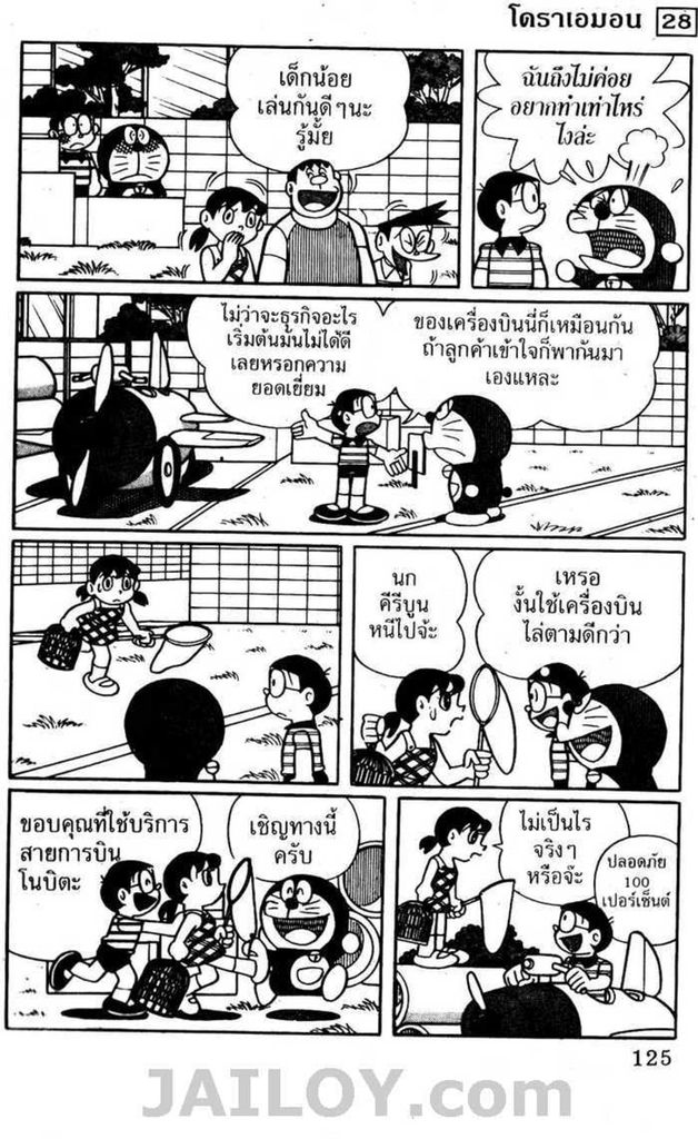 อ่านโดเรมอน