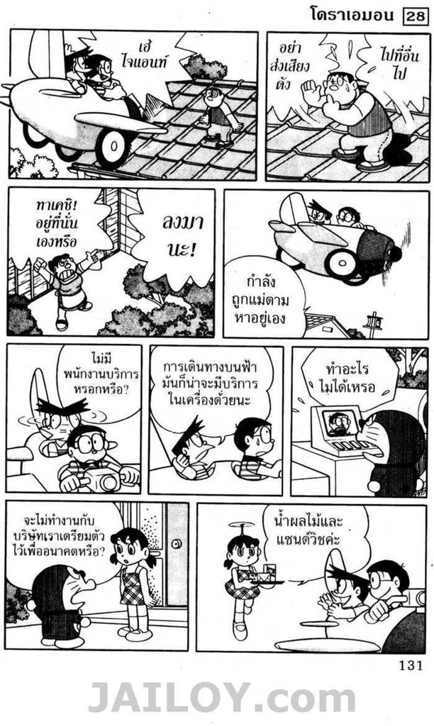 อ่านโดเรมอน