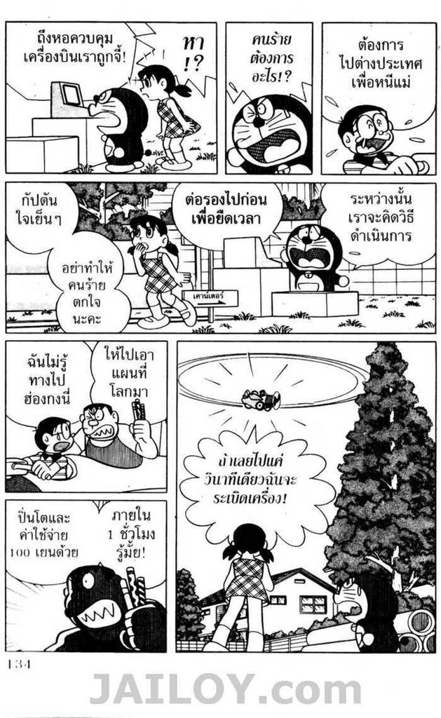 อ่านโดเรมอน