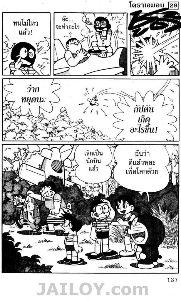 อ่านโดเรมอน