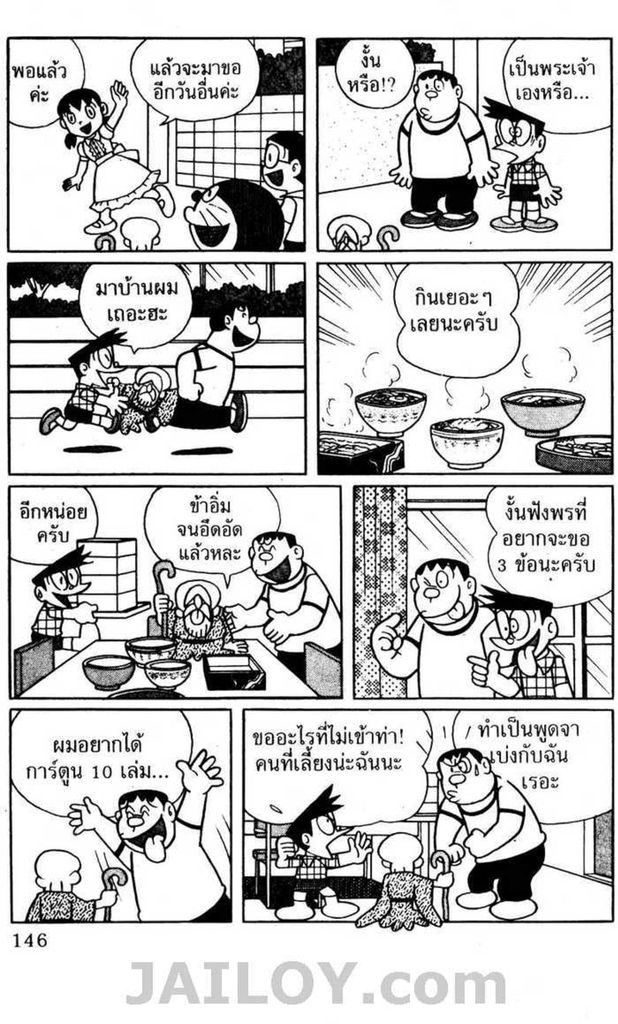 อ่านโดเรมอน