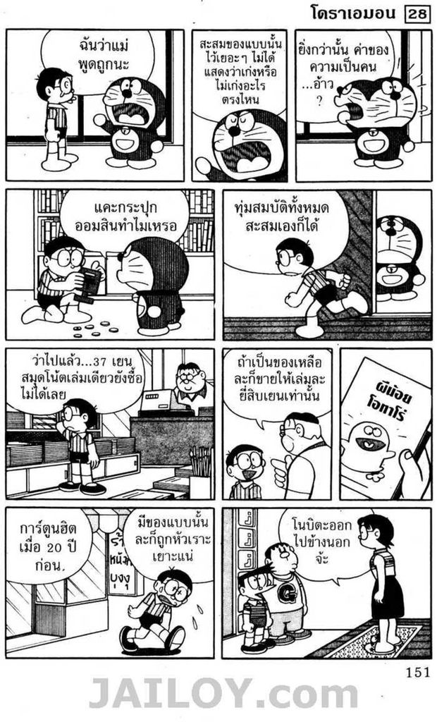 อ่านโดเรมอน