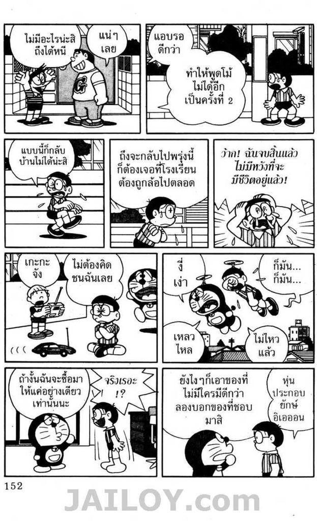 อ่านโดเรมอน